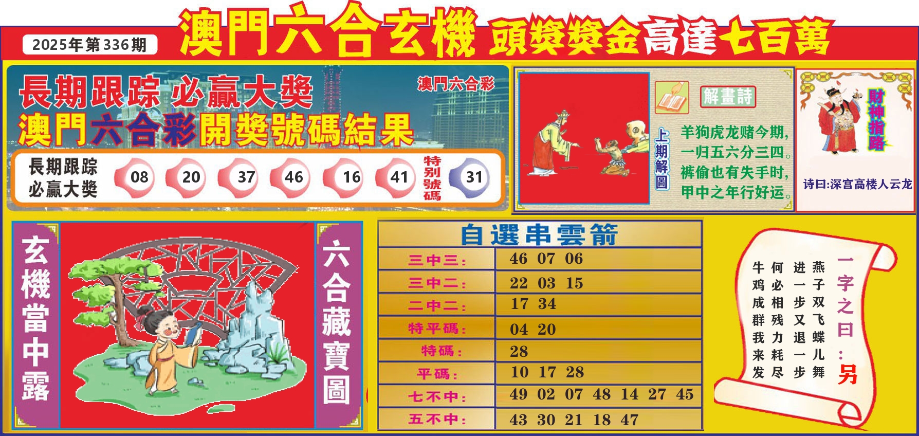 七星彩图C 第336期