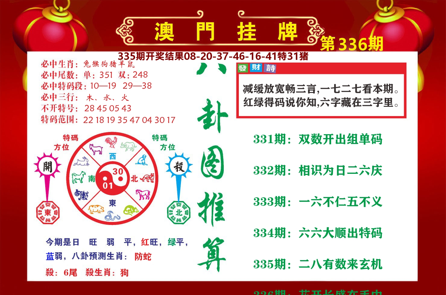 粤彩联盟B 第336期