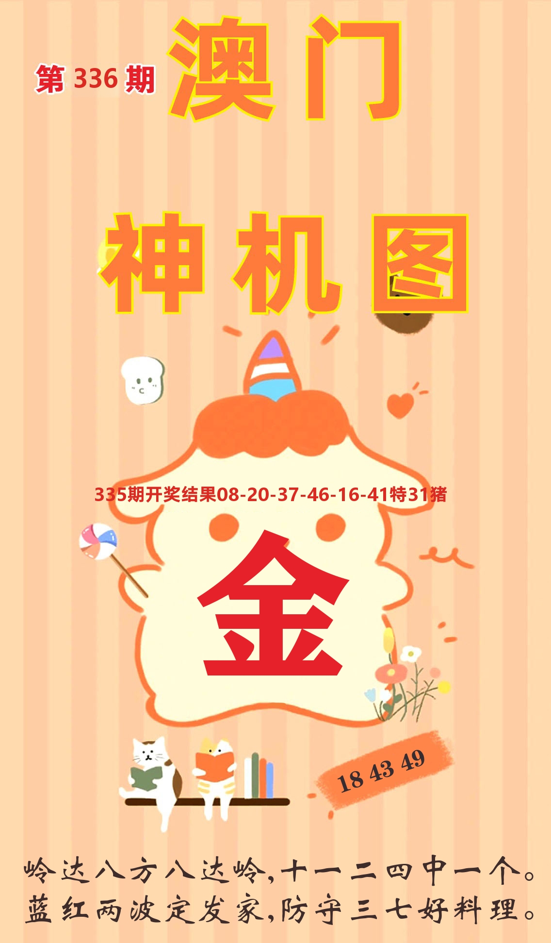 澳门赢天下C 第336期