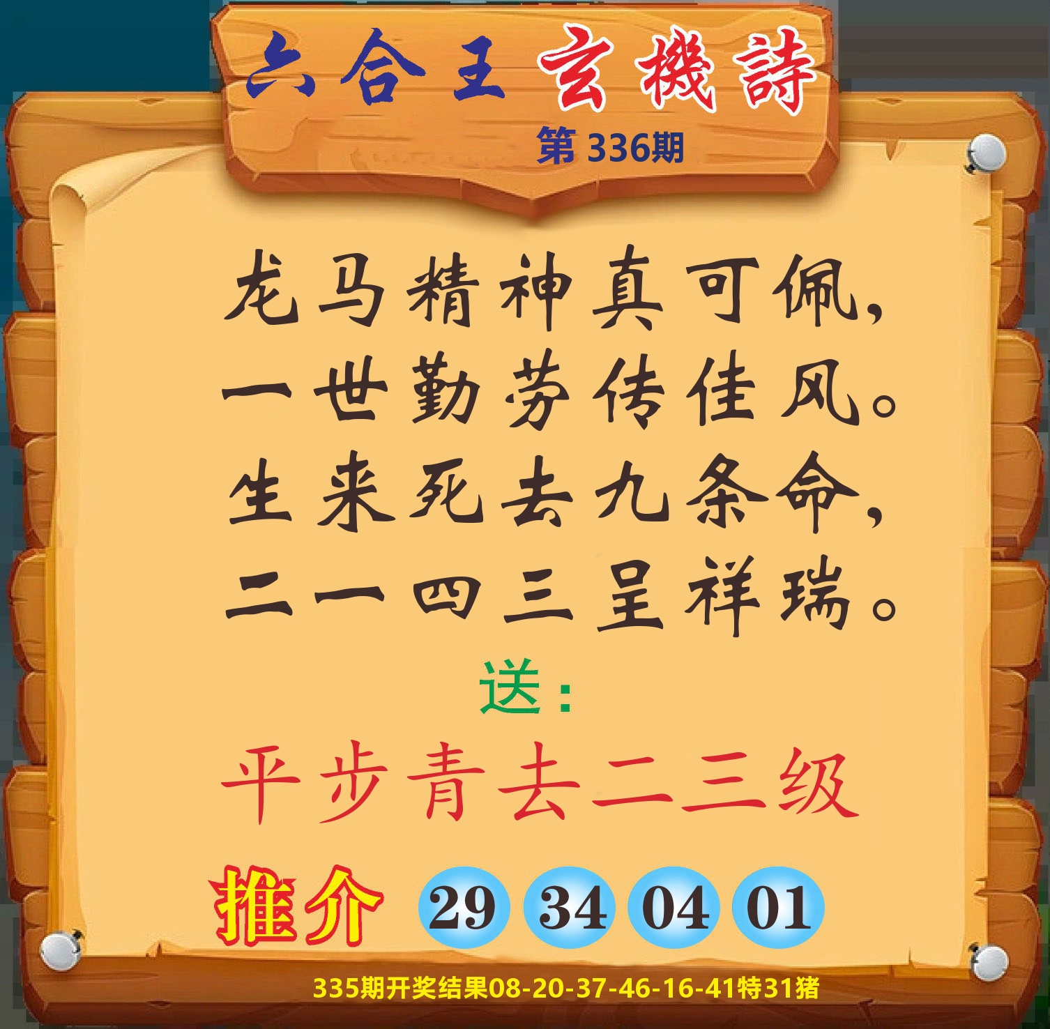 澳门赢天下D 第336期