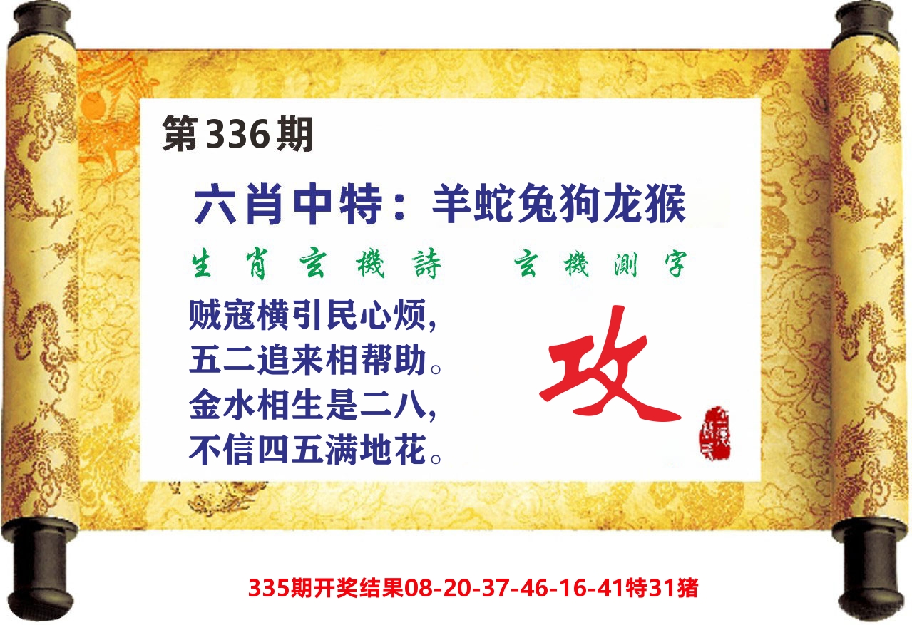 澳门天天赚C 第336期