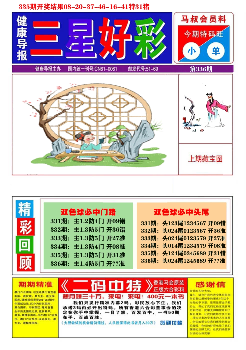 澳门三星好彩A 第336期