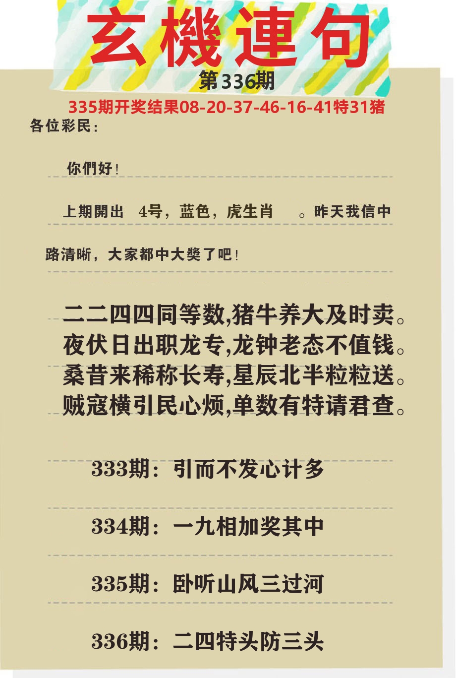 澳门特码王C 第336期