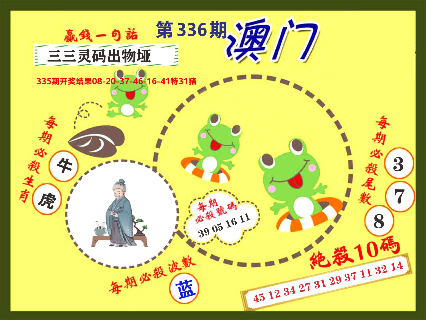 澳门特码王D 第336期
