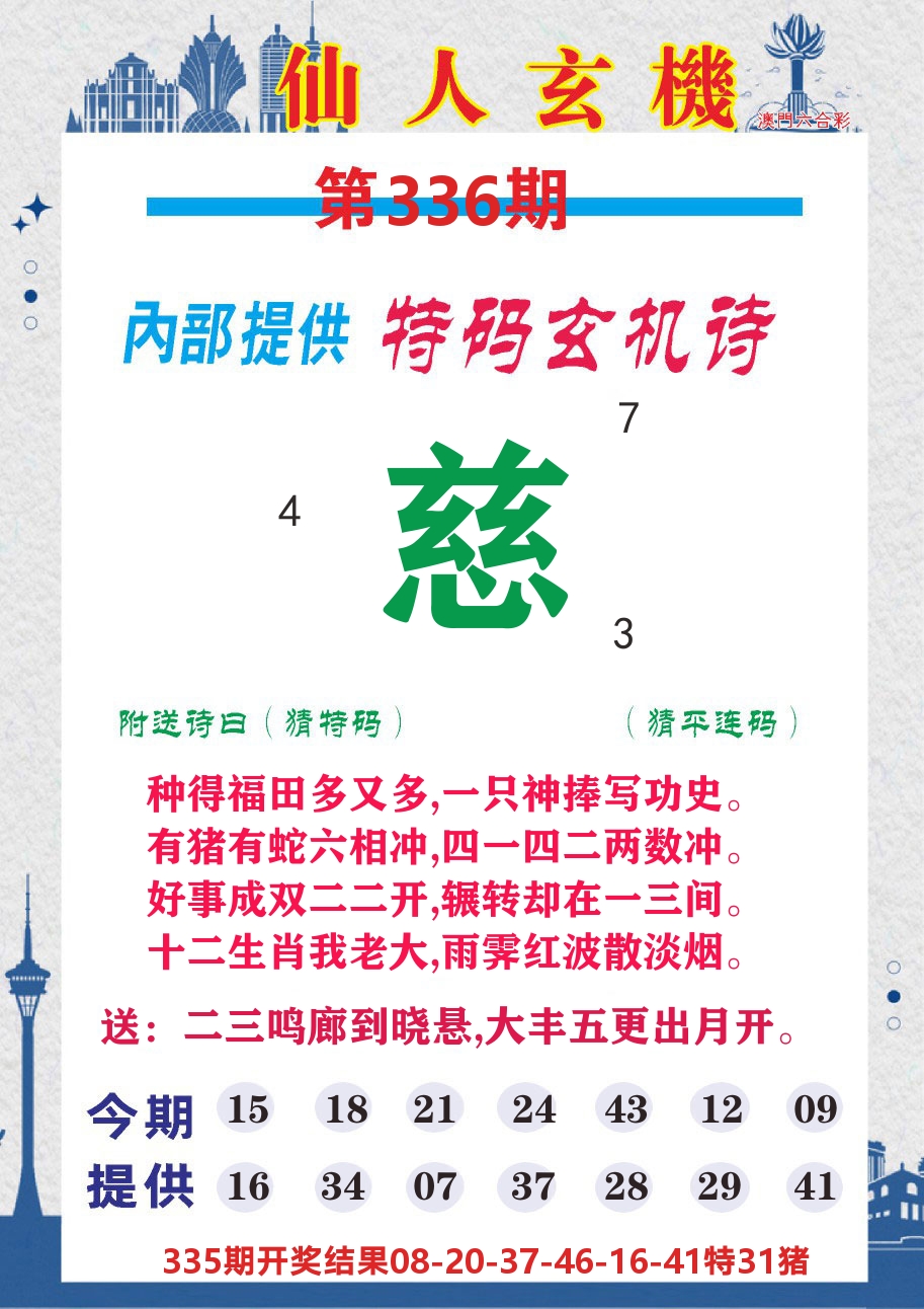 澳门钱多多D 第336期