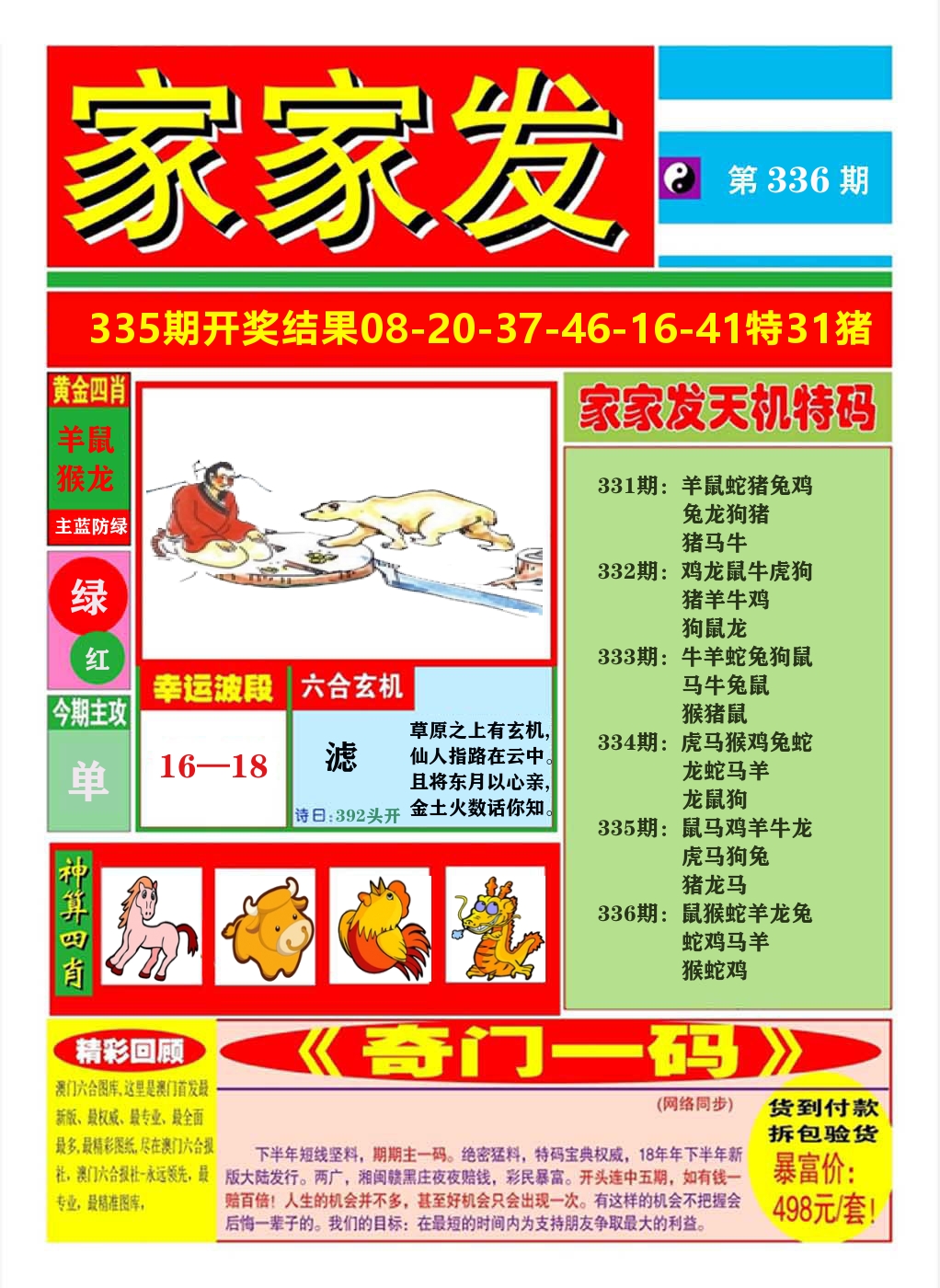 澳门家家发A 第336期