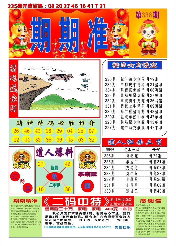澳门期期准A 第336期