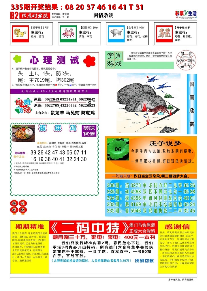 彩票与生活B 第336期