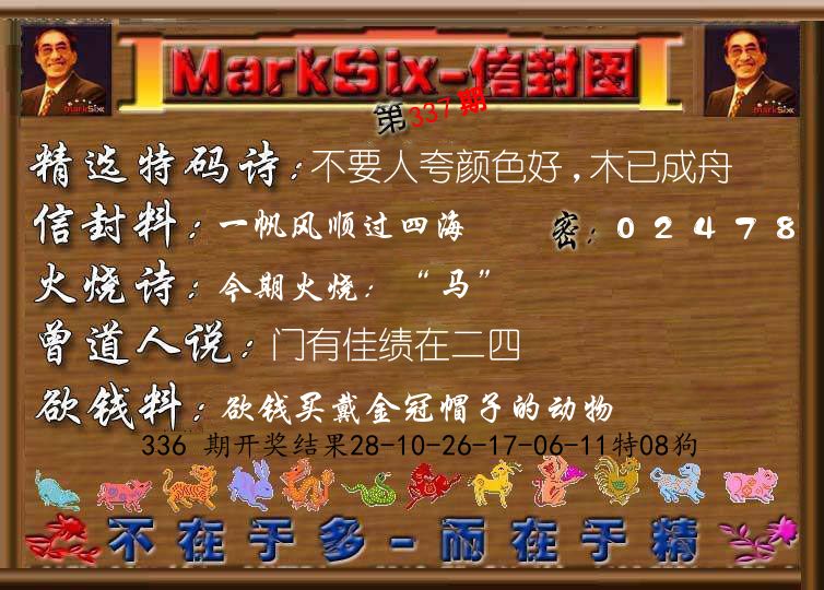 信封图《彩》 第337期