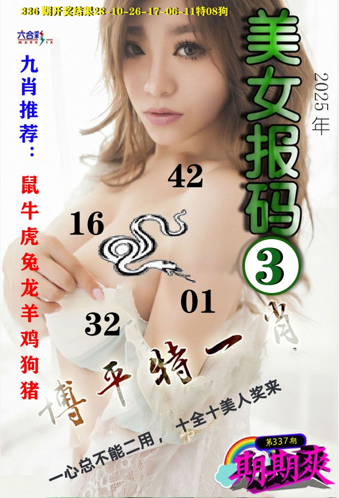 美女码报3 第337期