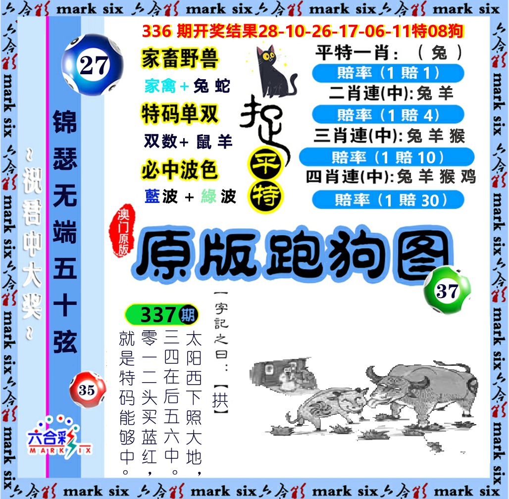 原版跑狗图 第337期
