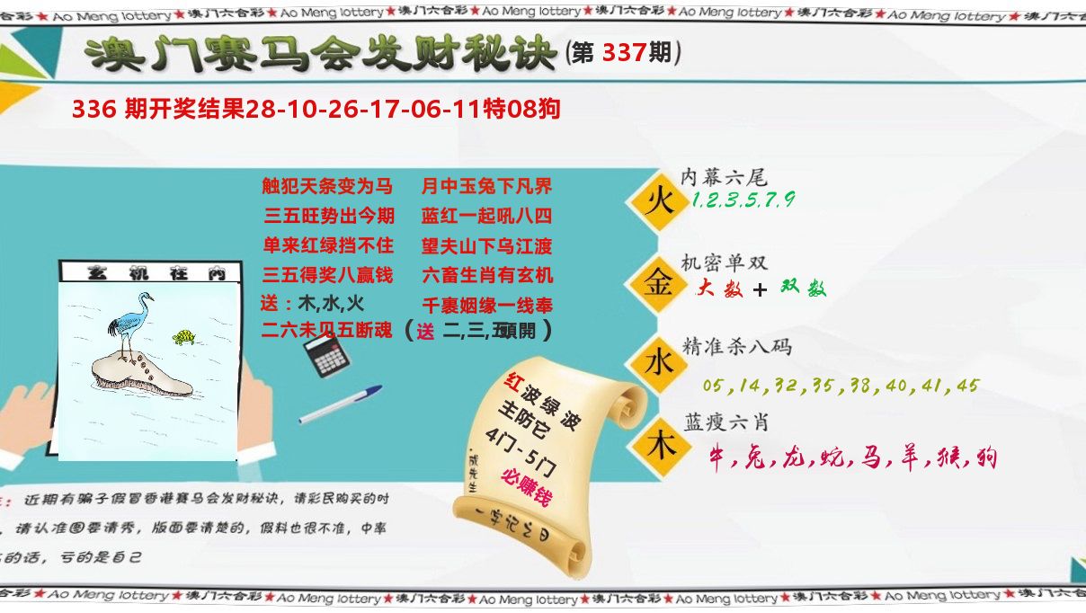 发财秘诀 第337期