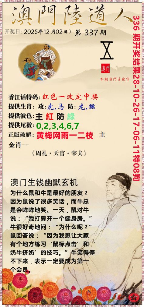 澳门陆道人 第337期