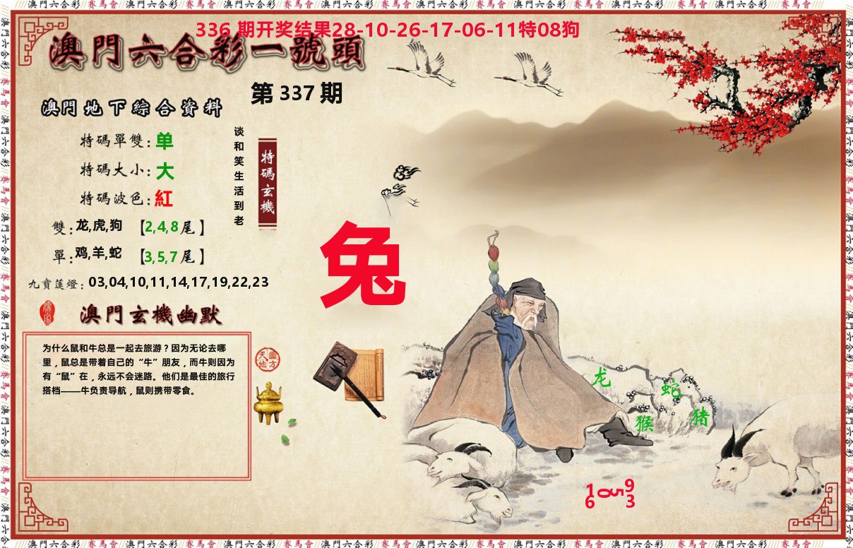 一号头 第337期