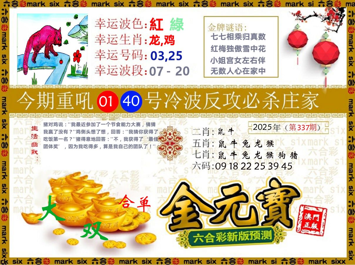 金元宝 第337期