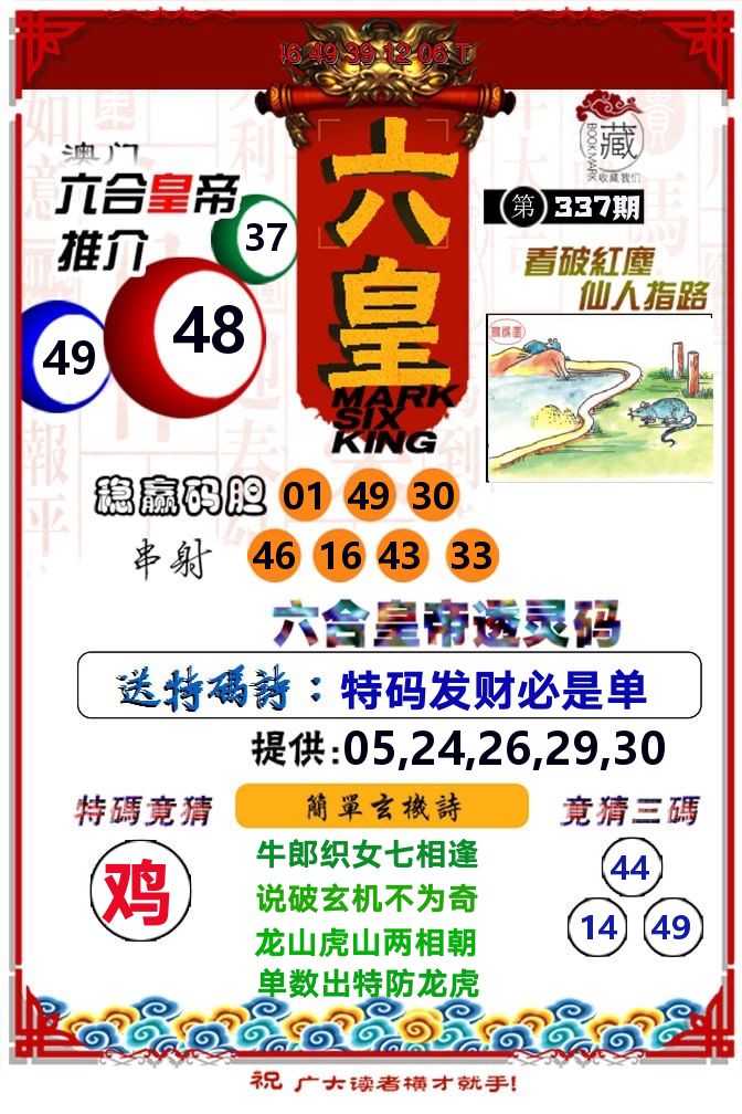六皇 第337期