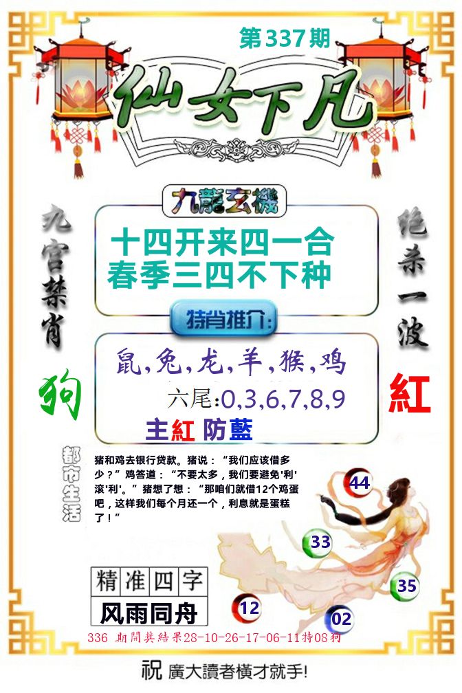 仙女下凡 第337期