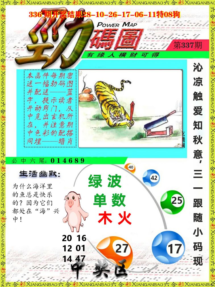 劲码图 第337期