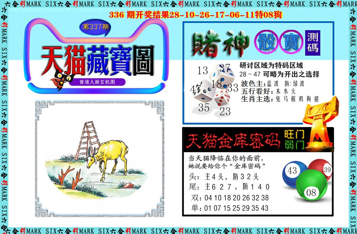 天猫藏宝图 第337期