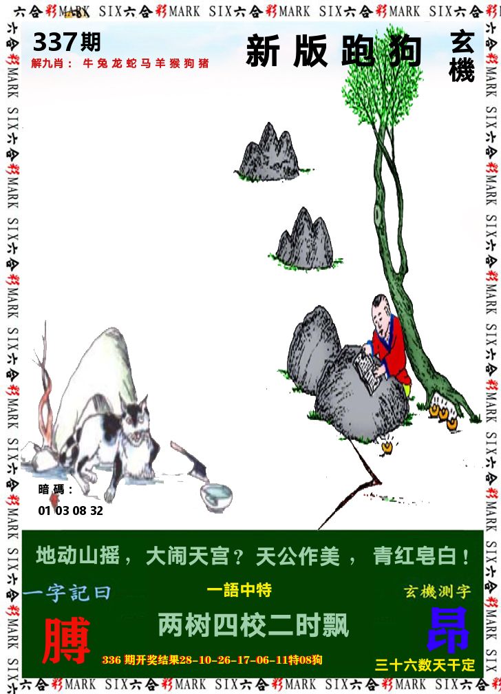 悟入其图 第337期