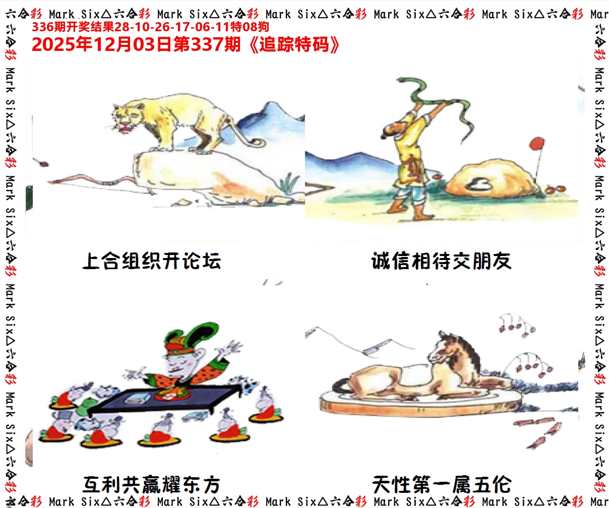 追踪特码 第337期