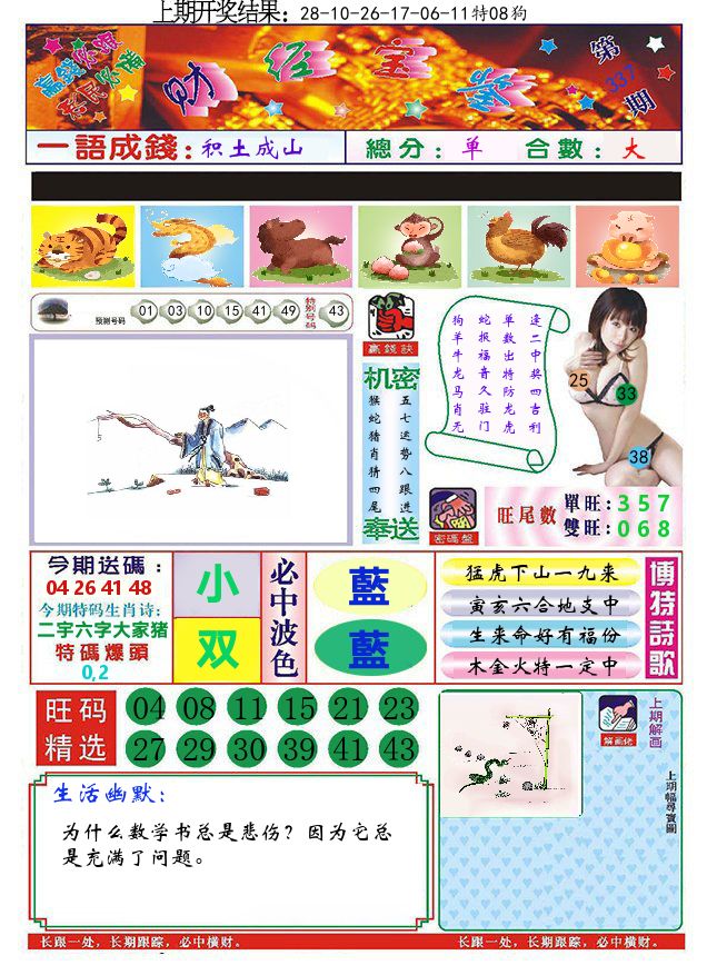 澳门财经宝鉴 第337期