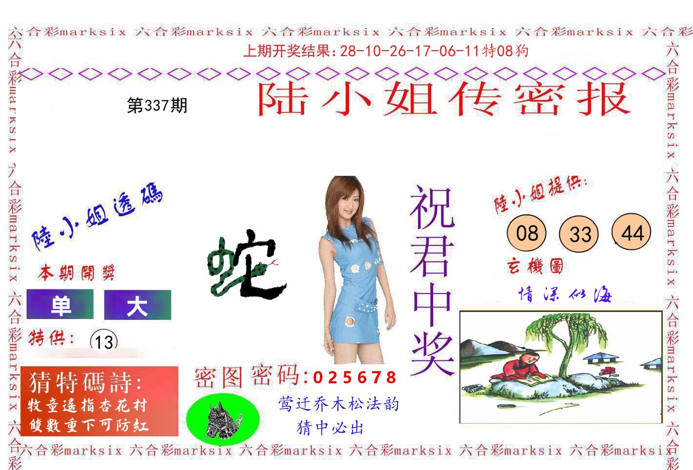 陆小姐密报 第337期