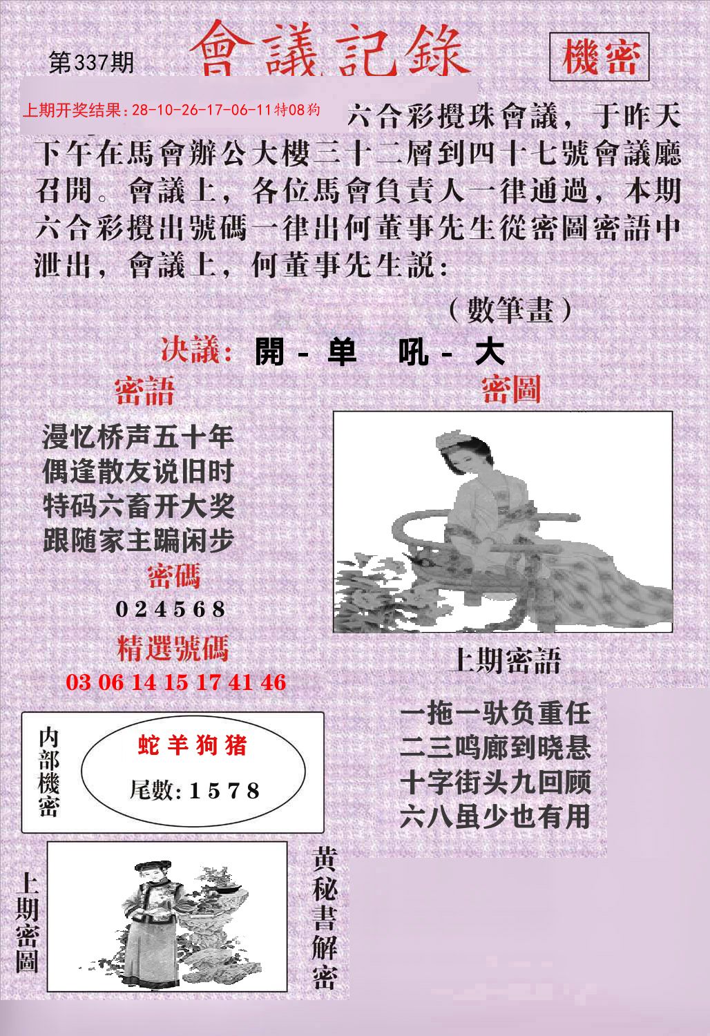 会议记录 第337期