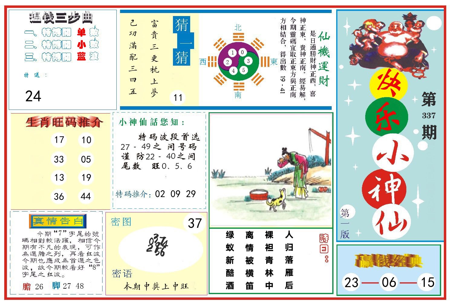 快乐小神仙 第337期