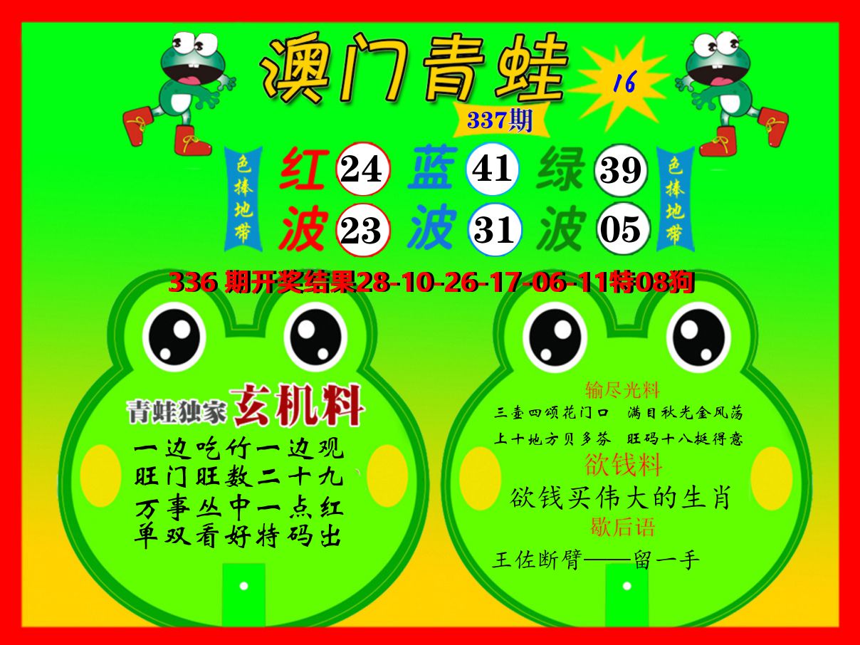 青蛙系列16 第337期