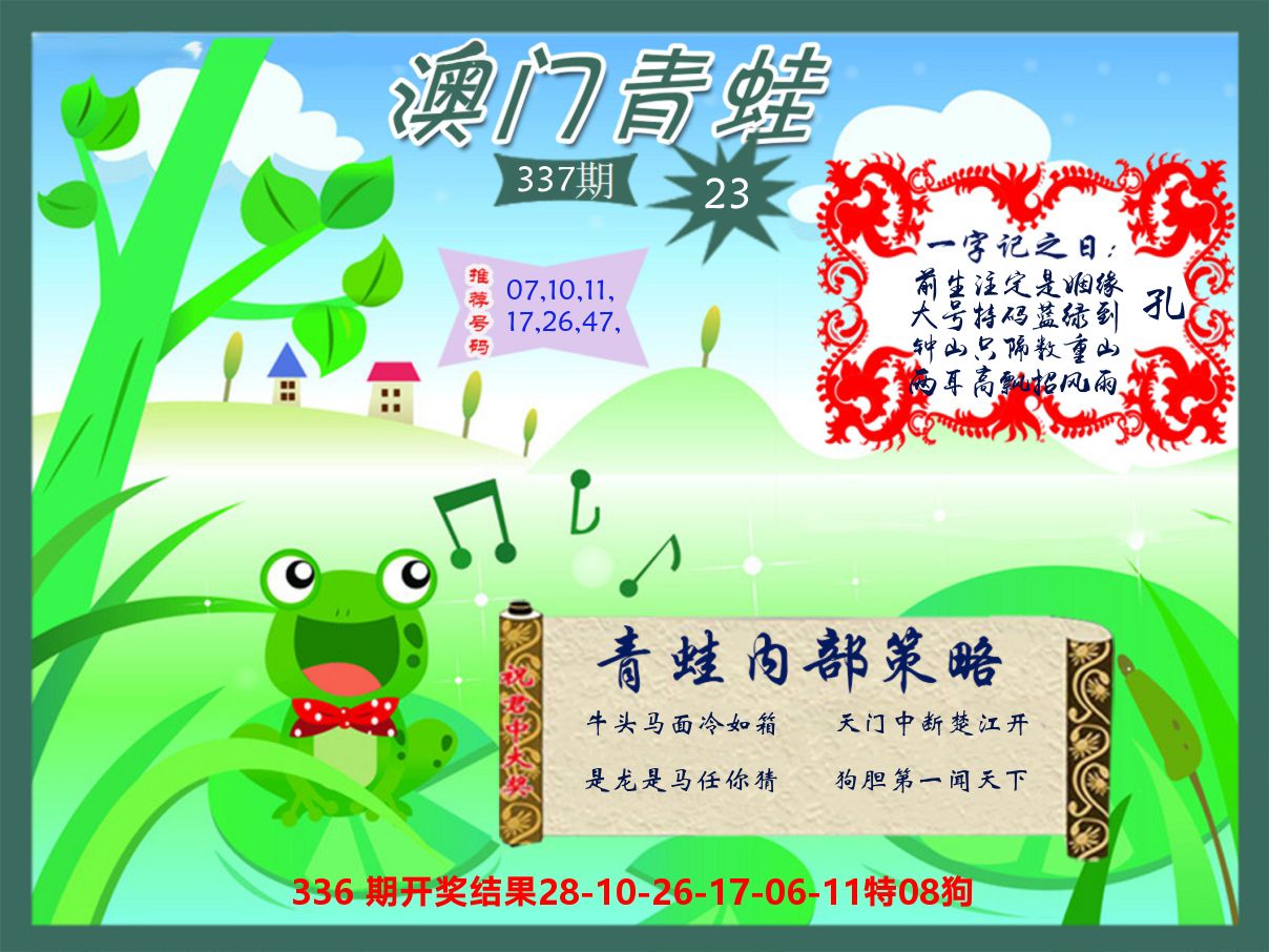 青蛙系列23 第337期