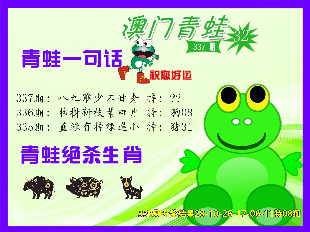 青蛙系列32 第337期