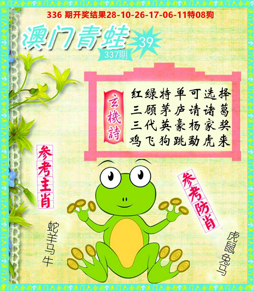 青蛙系列39 第337期
