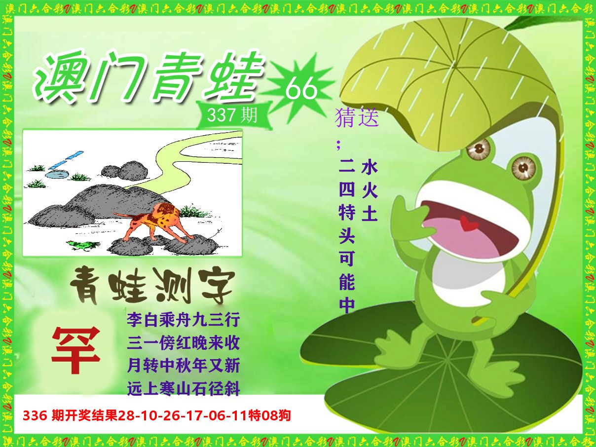 青蛙系列66 第337期