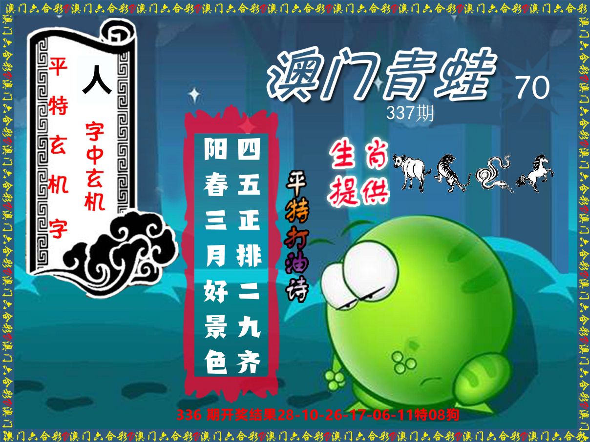 青蛙系列70 第337期