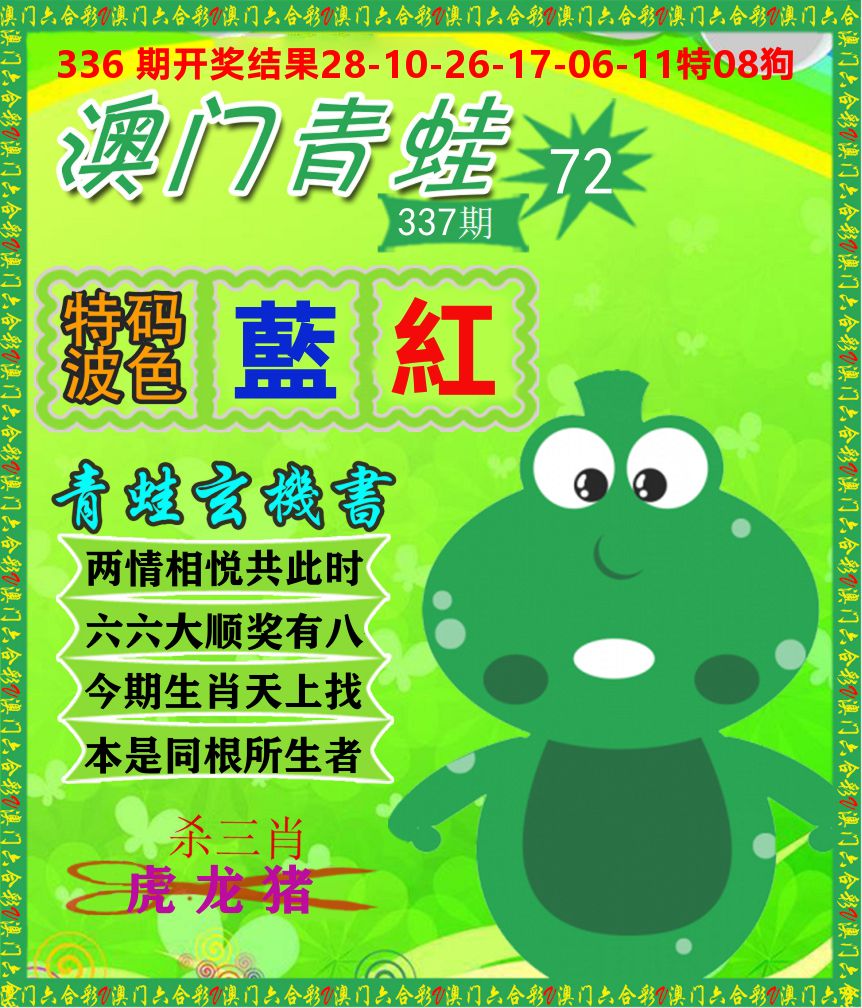 青蛙系列72 第337期
