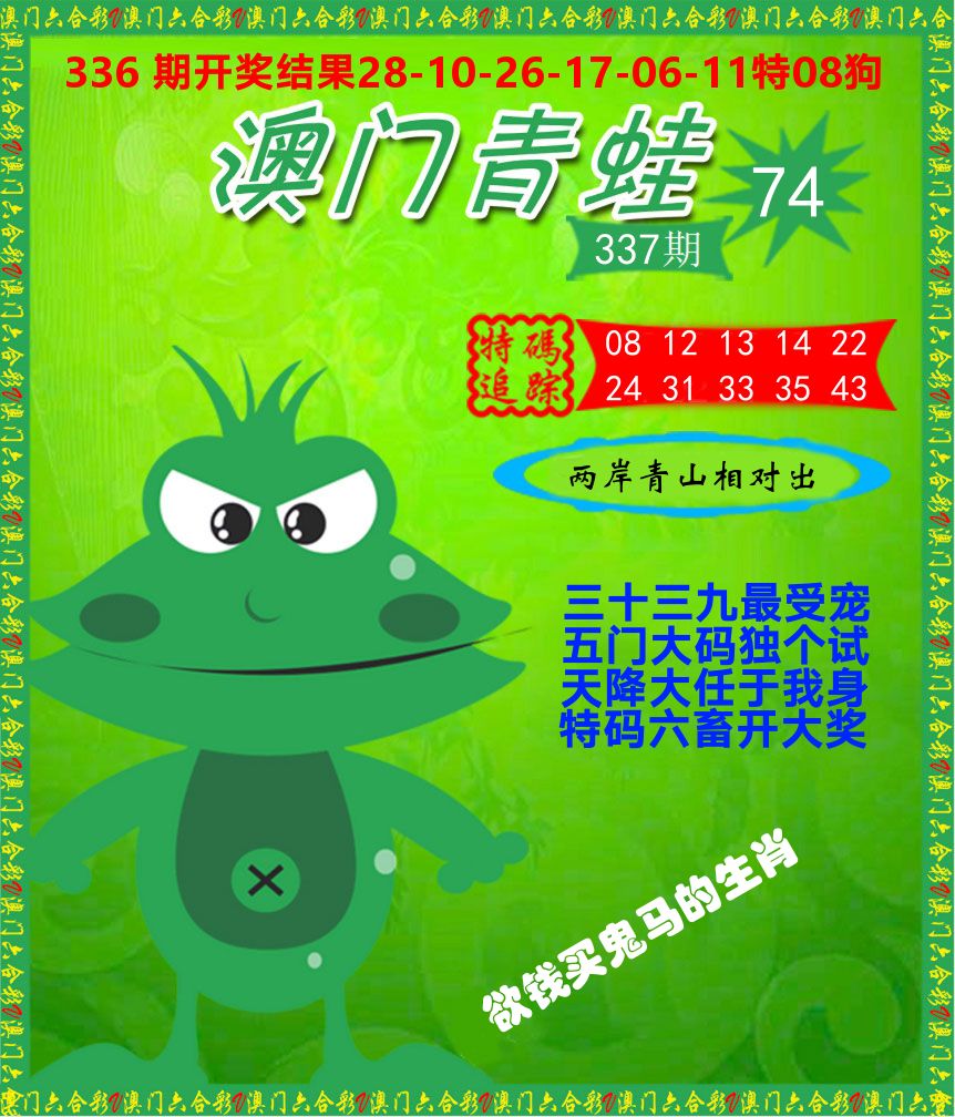 青蛙系列74 第337期