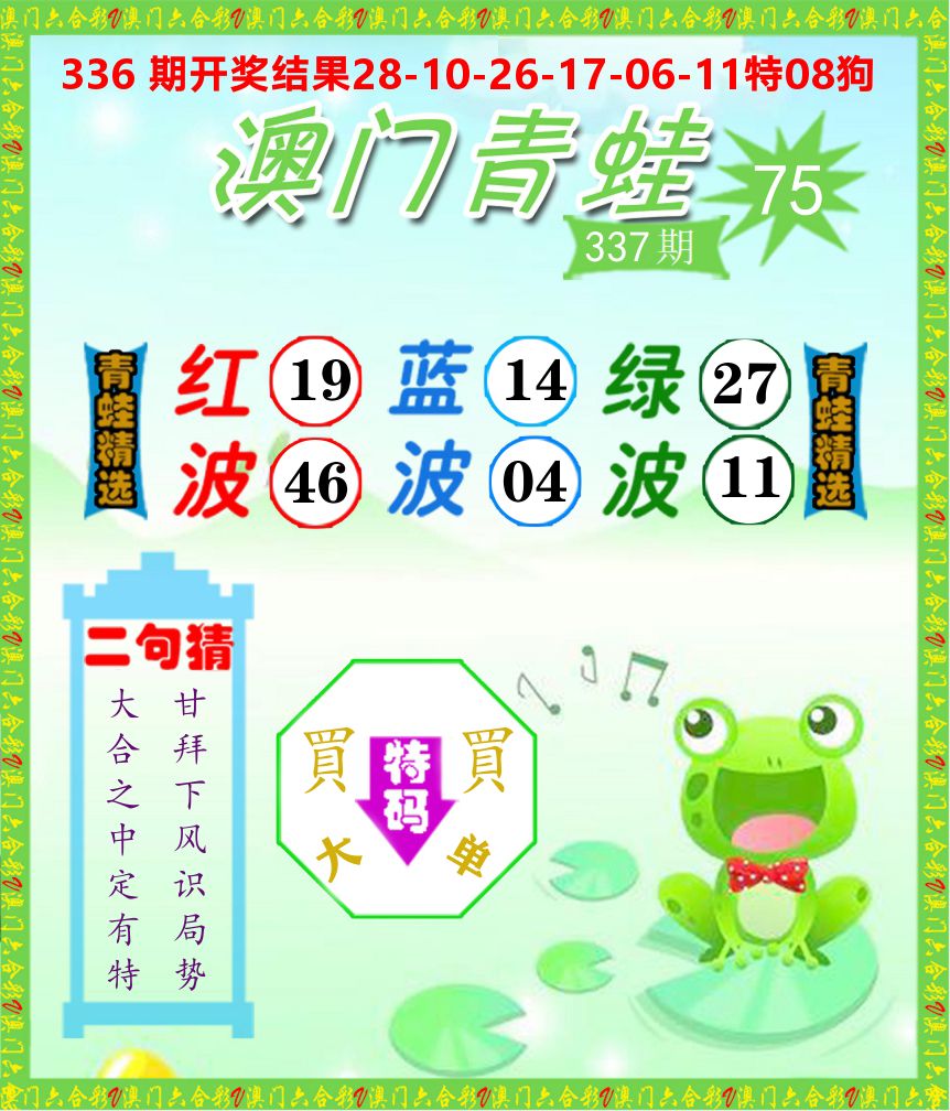 青蛙系列75 第337期