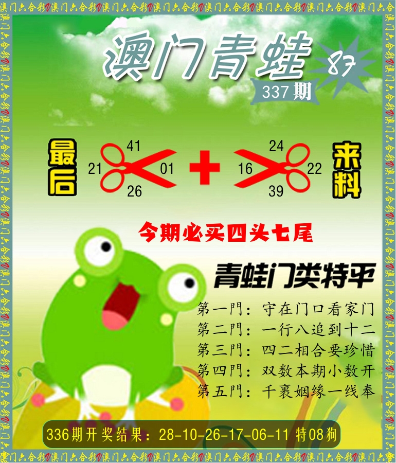 青蛙系列87 第337期