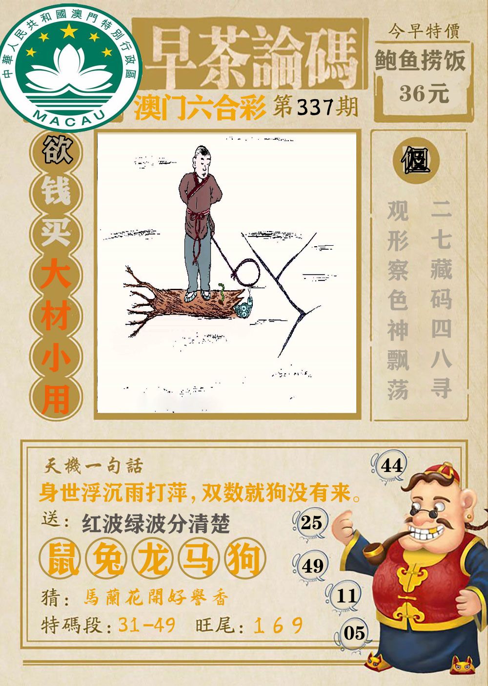 早茶论码 第337期
