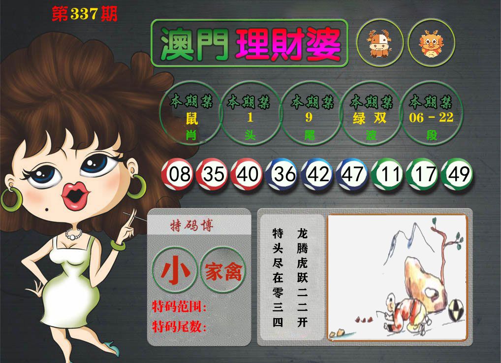 理财婆 第337期