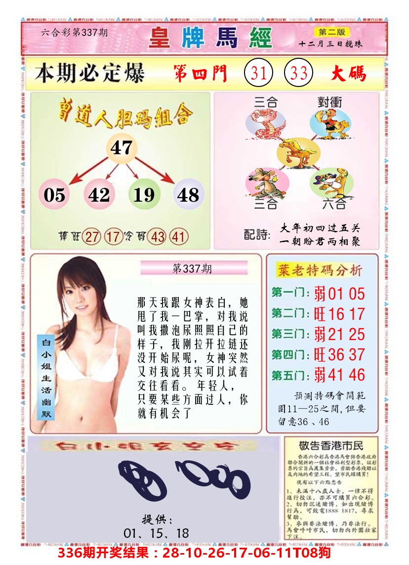 澳门皇牌马经B 第337期