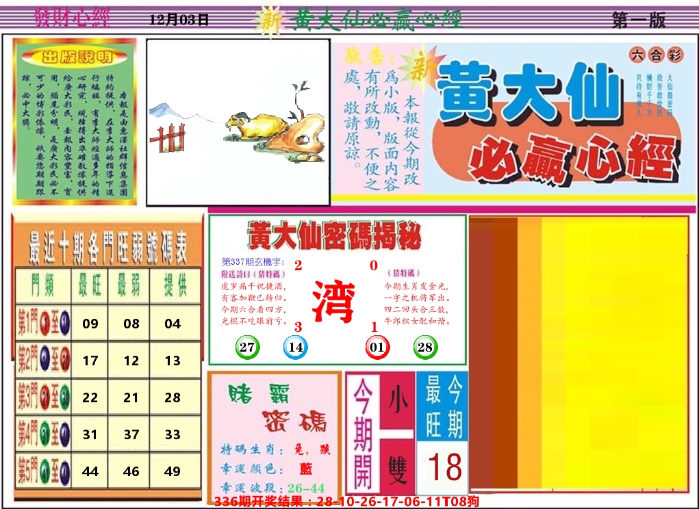 黄大仙必赢心经 第337期