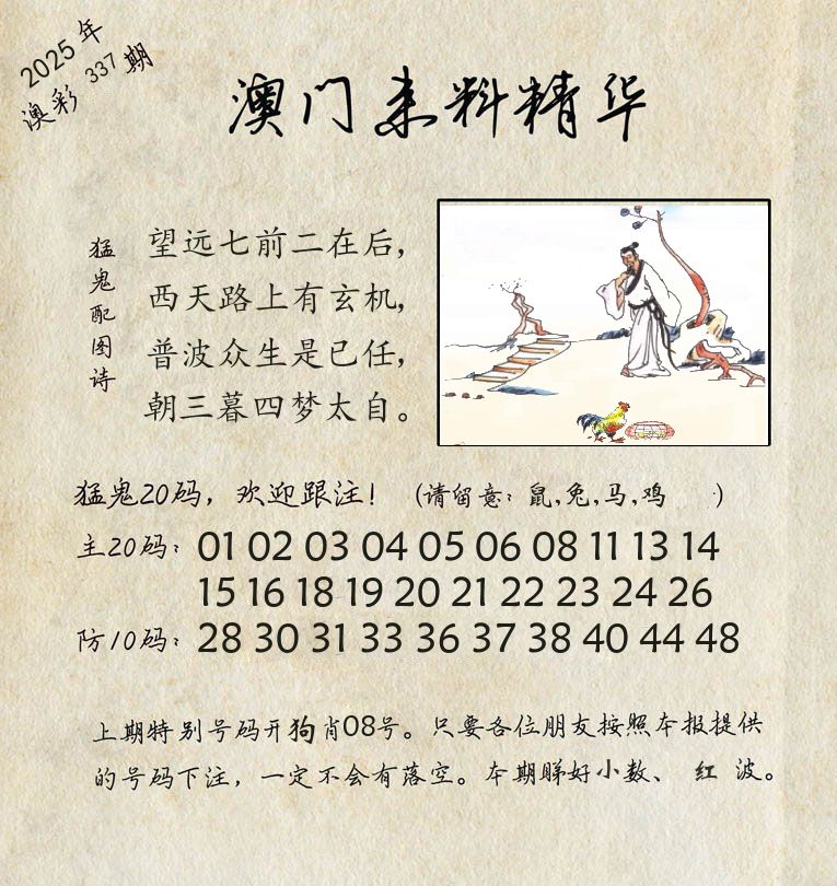 精华来料 第337期