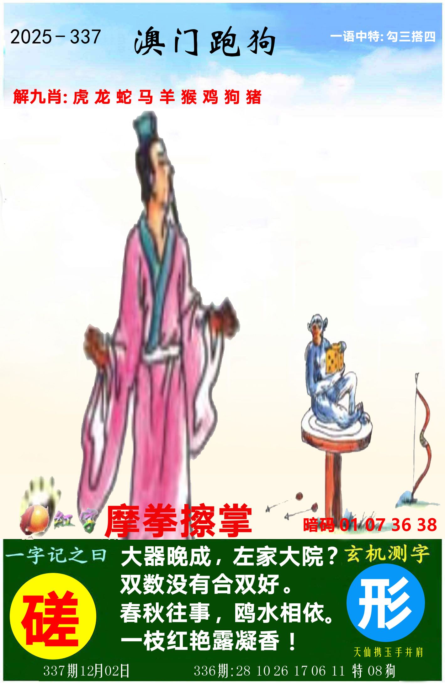 澳门跑狗图 第337期