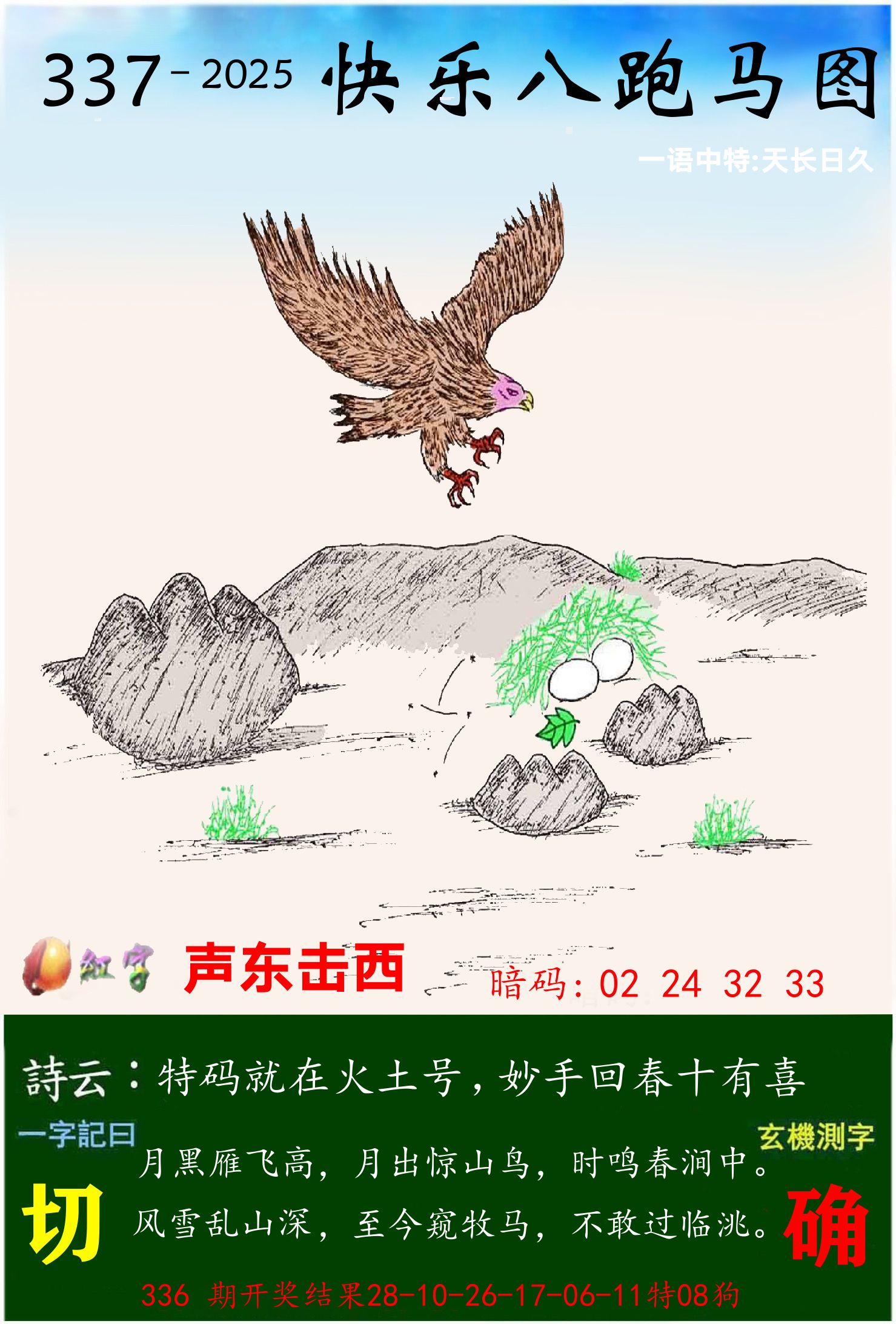 澳门跑马 第337期