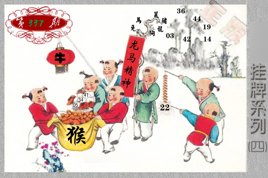 挂牌系列4 第337期