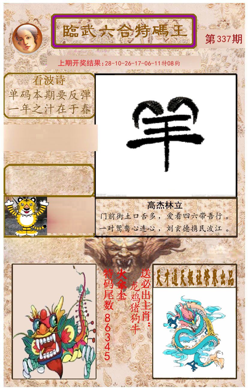臨武六合特码王 第337期