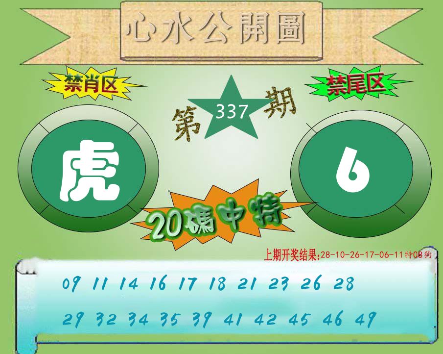 心水公开图 第337期