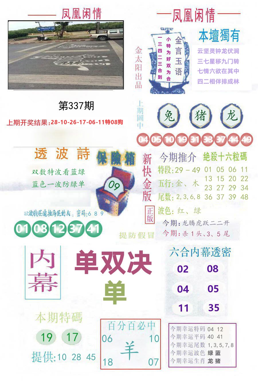 凤凰闲情 第337期